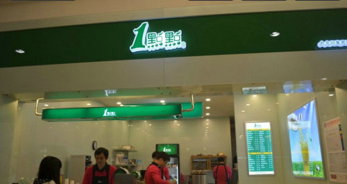 一点点奶茶加盟店